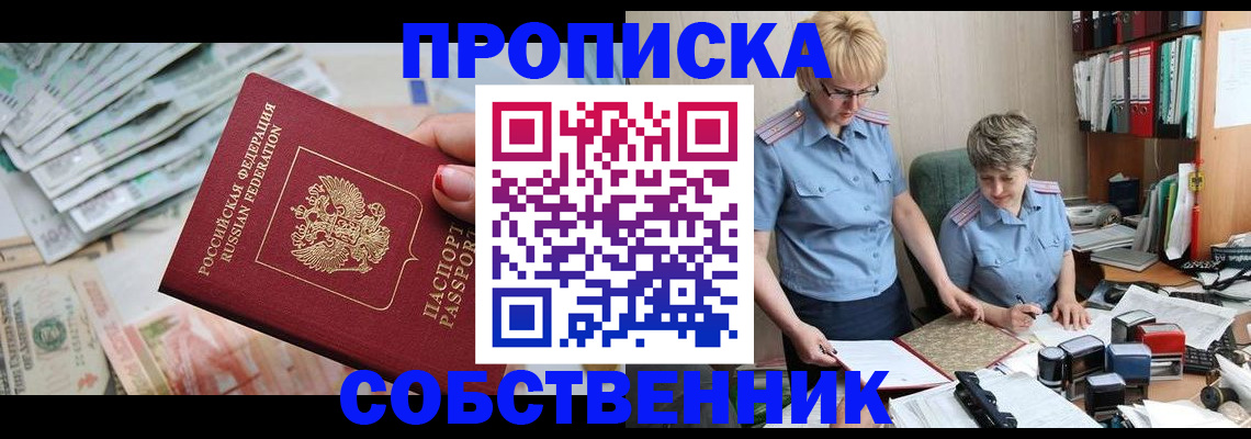прописка законно в Сысерти
